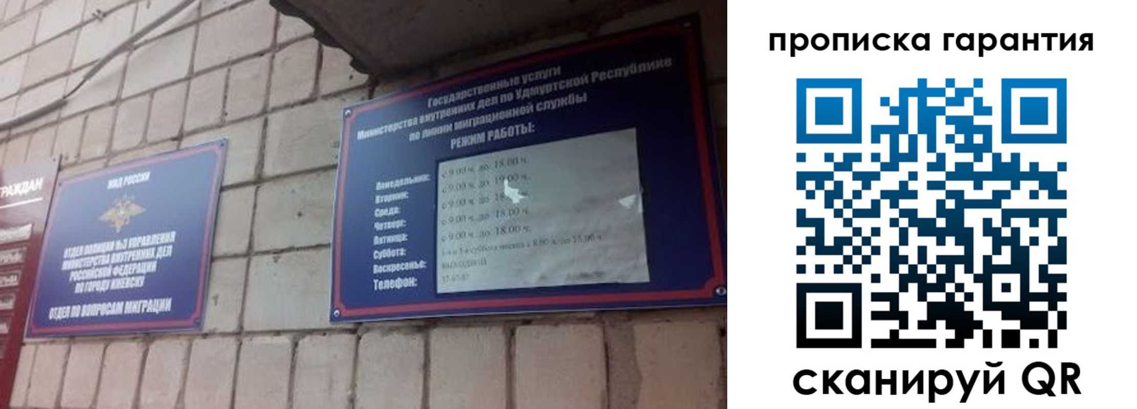 прописка в Ижевске